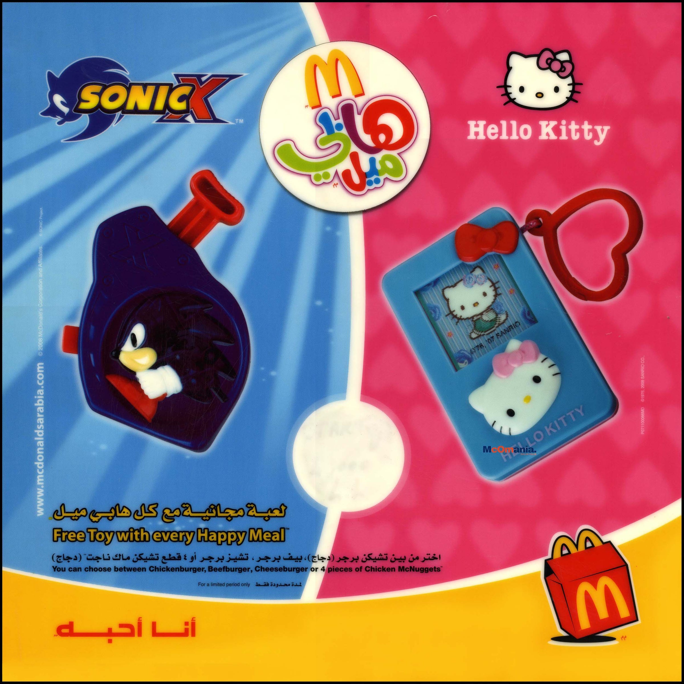 2008 SonicX - Hello Kitty