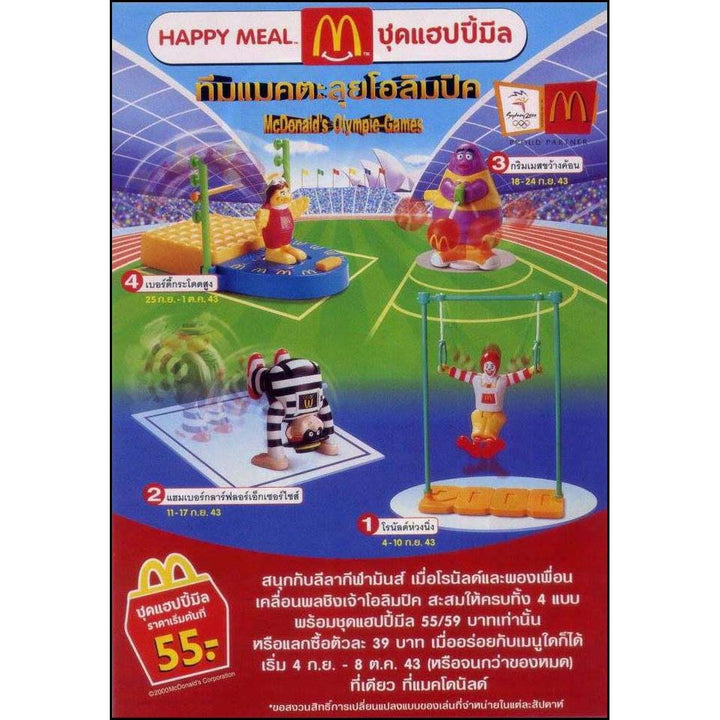 Thailand, 2000/06, Happy Meal set, Olympic Games Sydney 2000